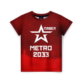 Детская футболка 3D с принтом Метро 2033 ПАВЕЛ в Кировске, 100% гипоаллергенный полиэфир | прямой крой, круглый вырез горловины, длина до линии бедер, чуть спущенное плечо, ткань немного тянется | глуховский | метро | метро 2033 | павел
