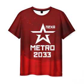 Мужская футболка 3D с принтом Метро 2033 ЛЕХА в Кировске, 100% полиэфир | прямой крой, круглый вырез горловины, длина до линии бедер | Тематика изображения на принте: алексей | алеша | леша