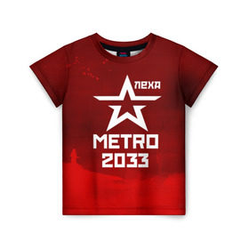 Детская футболка 3D с принтом Метро 2033 ЛЕХА в Кировске, 100% гипоаллергенный полиэфир | прямой крой, круглый вырез горловины, длина до линии бедер, чуть спущенное плечо, ткань немного тянется | Тематика изображения на принте: алексей | алеша | леша
