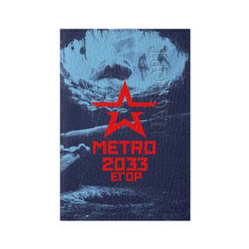 Обложка для паспорта матовая кожа с принтом МЕТРО 2033 ЕГОР в Кировске, натуральная матовая кожа | размер 19,3 х 13,7 см; прозрачные пластиковые крепления | Тематика изображения на принте: metro