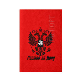 Обложка для паспорта матовая кожа с принтом Ростов-на-Дону в Кировске, натуральная матовая кожа | размер 19,3 х 13,7 см; прозрачные пластиковые крепления | 