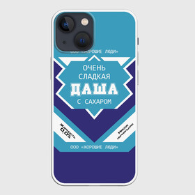 Чехол для iPhone 13 mini с принтом Очень сладкая Даша в Кировске,  |  | банка | баночка | дарья | даша | дашка | дашуля | жирность | имя | молоко | ноль | процентов | с именем | с сахаром | сгуха | сгущенка | сгущенное | сгущеное | хорошие люди | этикетка