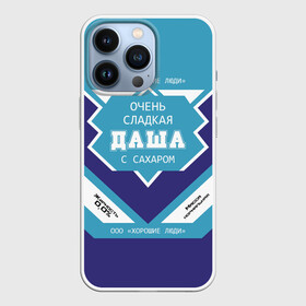 Чехол для iPhone 13 Pro с принтом Очень сладкая Даша в Кировске,  |  | банка | баночка | дарья | даша | дашка | дашуля | жирность | имя | молоко | ноль | процентов | с именем | с сахаром | сгуха | сгущенка | сгущенное | сгущеное | хорошие люди | этикетка