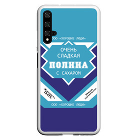 Чехол для Honor 20 с принтом Очень сладкая Полина в Кировске, Силикон | Область печати: задняя сторона чехла, без боковых панелей | Тематика изображения на принте: банка | баночка | жирность | имя | молоко | ноль | полина | полинка | полиночка | полька | поля | процент | с именем | с сахаром | сгуха | сгущенка | сгущенное | сгущеное | хорошие люди | этикетка