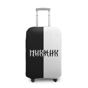 Чехол для чемодана 3D с принтом Пикник в Кировске, 86% полиэфир, 14% спандекс | двустороннее нанесение принта, прорези для ручек и колес | кирнос | корчемный | рок группа | шклярский
