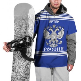 Накидка на куртку 3D с принтом Артём SPORT UNIFORM 2018 в Кировске, 100% полиэстер |  | name | russia | sport | артём | имена | россия | русский | спорт | спортивный | униформа | форма