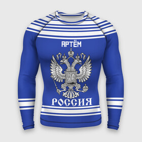 Мужской рашгард 3D с принтом Артём SPORT UNIFORM 2018 в Кировске,  |  | name | russia | sport | артём | имена | россия | русский | спорт | спортивный | униформа | форма