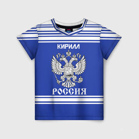 Детская футболка 3D с принтом Кирилл SPORT UNIFORM 2018 в Кировске, 100% гипоаллергенный полиэфир | прямой крой, круглый вырез горловины, длина до линии бедер, чуть спущенное плечо, ткань немного тянется | Тематика изображения на принте: name | russia | sport | имена | кирилл | россия | русский | спорт | спортивный | униформа | форма