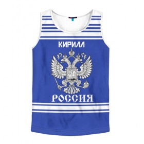 Мужская майка 3D с принтом Кирилл SPORT UNIFORM 2018 в Кировске, 100% полиэстер | круглая горловина, приталенный силуэт, длина до линии бедра. Пройма и горловина окантованы тонкой бейкой | name | russia | sport | имена | кирилл | россия | русский | спорт | спортивный | униформа | форма