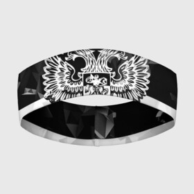 Повязка на голову 3D с принтом RUSSIA   Black Collection в Кировске,  |  | russia | герб | двуглавый орел | патриот | россия
