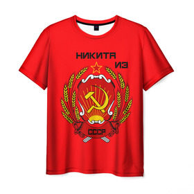 Мужская футболка 3D с принтом Никита из СССР в Кировске, 100% полиэфир | прямой крой, круглый вырез горловины, длина до линии бедер | 