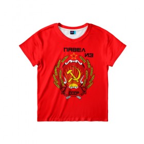 Детская футболка 3D с принтом Павел из СССР в Кировске, 100% гипоаллергенный полиэфир | прямой крой, круглый вырез горловины, длина до линии бедер, чуть спущенное плечо, ткань немного тянется | 