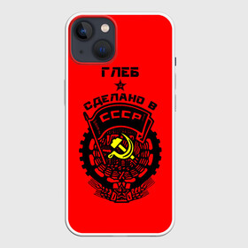 Чехол для iPhone 13 с принтом Глеб   сделано в СССР в Кировске,  |  | ussr | герб | глеб | глебка | звезда | знак | имя | красный | молот | надпись | патриот | патриотизм | рсфср | серп | символ | снг | советский | союз | сср | ссср | страна | флаг