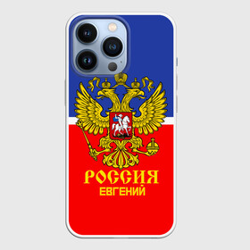 Чехол для iPhone 13 Pro с принтом Хоккеист Евгений в Кировске,  |  | hockey | name | russia | sport | евгений | имена | россия | русский | спорт | спортивный | униформа | форма | хоккеист | хоккей