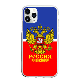 Чехол для iPhone 11 Pro матовый с принтом Хоккеист Александр в Кировске, Силикон |  | hockey | name | russia | sport | александр | имена | россия | русский | спорт | спортивный | униформа | форма | хоккеист | хоккей