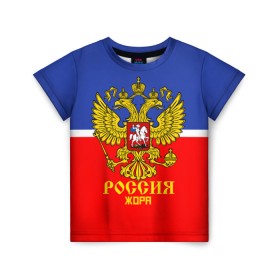 Детская футболка 3D с принтом Хоккеист Жора в Кировске, 100% гипоаллергенный полиэфир | прямой крой, круглый вырез горловины, длина до линии бедер, чуть спущенное плечо, ткань немного тянется | 