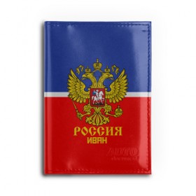 Обложка для автодокументов с принтом Хоккеист Иван в Кировске, натуральная кожа |  размер 19,9*13 см; внутри 4 больших “конверта” для документов и один маленький отдел — туда идеально встанут права | Тематика изображения на принте: ваня | герб | россия | форма