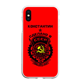 Чехол для iPhone XS Max матовый с принтом Константин - сделано в СССР в Кировске, Силикон | Область печати: задняя сторона чехла, без боковых панелей | Тематика изображения на принте: костя | красный | серп и молот | советский союз