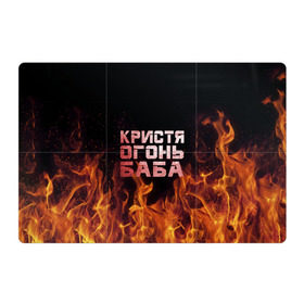 Магнитный плакат 3Х2 с принтом Кристя огонь баба в Кировске, Полимерный материал с магнитным слоем | 6 деталей размером 9*9 см | крис | кристина | кристинка | кристя | огонь | пламя