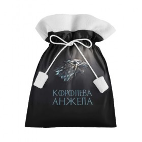 Подарочный 3D мешок с принтом Королева Анжела в Кировске, 100% полиэстер | Размер: 29*39 см | Тематика изображения на принте: 
