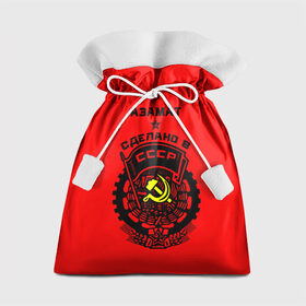 Подарочный 3D мешок с принтом Азамат - сделано в СССР в Кировске, 100% полиэстер | Размер: 29*39 см | Тематика изображения на принте: 