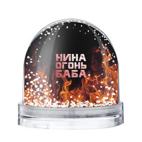 Водяной шар с принтом Нина огонь баба в Кировске, Пластик | Изображение внутри шара печатается на глянцевой фотобумаге с двух сторон | ника | нина | нинка | нинок | огонь | пламя