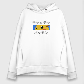 Женское худи Oversize хлопок с принтом Master Pokemon в Кировске, френч-терри — 70% хлопок, 30% полиэстер. Мягкий теплый начес внутри —100% хлопок | боковые карманы, эластичные манжеты и нижняя кромка, капюшон на магнитной кнопке | аниме | пикачу | покемоны