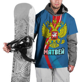 Накидка на куртку 3D с принтом Герб Матвей в Кировске, 100% полиэстер |  | герб | имена | матвей | орел | патриот | россия | страна