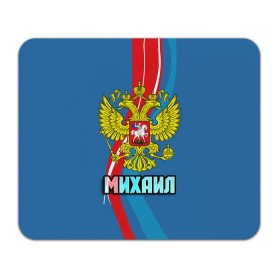 Коврик прямоугольный с принтом Герб Михаил в Кировске, натуральный каучук | размер 230 х 185 мм; запечатка лицевой стороны | герб | имена | михаил | миша | орел | патриот | россия | страна