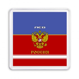 Магнит 55*55 с принтом Хоккеист Лев в Кировске, Пластик | Размер: 65*65 мм; Размер печати: 55*55 мм | Тематика изображения на принте: 