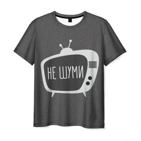 Мужская футболка 3D с принтом Помехи в ТВ в Кировске, 100% полиэфир | прямой крой, круглый вырез горловины, длина до линии бедер | 3d | 3д | крутая надпись | не шуми | прикольная надпись | тв | телевизор | шум
