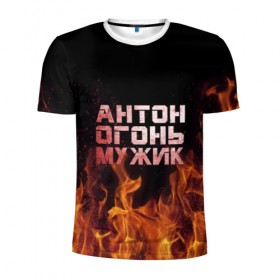 Мужская футболка 3D спортивная с принтом Антон огонь мужик в Кировске, 100% полиэстер с улучшенными характеристиками | приталенный силуэт, круглая горловина, широкие плечи, сужается к линии бедра | антон | антоха | антошка | огонь | пламя