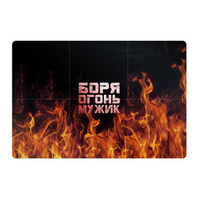 Магнитный плакат 3Х2 с принтом Боря огонь мужик в Кировске, Полимерный материал с магнитным слоем | 6 деталей размером 9*9 см | борис | борька | боря | борян | огонь | пламя