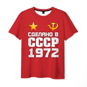 Мужская футболка 3D с принтом Сделано в 1972 в Кировске, 100% полиэфир | прямой крой, круглый вырез горловины, длина до линии бедер | 1972 | звезда | молот | россия | сделано | серп | советский союз | ссср