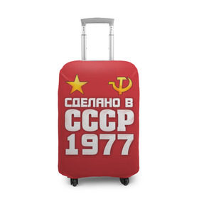 Чехол для чемодана 3D с принтом Сделано в 1977 в Кировске, 86% полиэфир, 14% спандекс | двустороннее нанесение принта, прорези для ручек и колес | 1977 | звезда | молот | россия | сделано | серп | советский союз | ссср