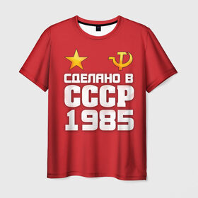 Мужская футболка 3D с принтом Сделано в 1985 в Кировске, 100% полиэфир | прямой крой, круглый вырез горловины, длина до линии бедер | 1985 | звезда | молот | россия | сделано | серп | советский союз | ссср