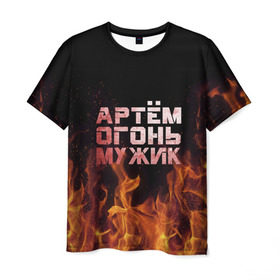 Мужская футболка 3D с принтом Артём огонь мужик в Кировске, 100% полиэфир | прямой крой, круглый вырез горловины, длина до линии бедер | артем | артемий | огонь | пламя | тема | темка
