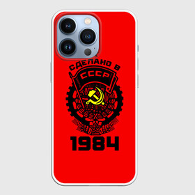 Чехол для iPhone 13 Pro с принтом Сделано в СССР 1984 в Кировске,  |  | 1984 | ussr | г | герб | год | годы | звезда | знак | красный | молот | надпись | патриот | патриотизм | рождения | рсфср | серп | символ | снг | советские | советский | союз | сср | ссср | страна | флаг