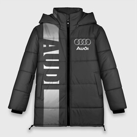 Женская зимняя куртка Oversize с принтом AUDI |  АУДИ в Кировске, верх — 100% полиэстер; подкладка — 100% полиэстер; утеплитель — 100% полиэстер | длина ниже бедра, силуэт Оверсайз. Есть воротник-стойка, отстегивающийся капюшон и ветрозащитная планка. 

Боковые карманы с листочкой на кнопках и внутренний карман на молнии | ауди | машины