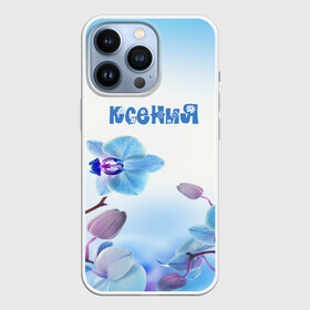 Чехол для iPhone 13 Pro с принтом Ксения в Кировске,  |  | flower | name | spring | букет | весна | имена | имя | ксения | природа | узор | цветочный | цветы