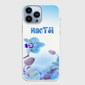 Чехол для iPhone 13 Pro Max с принтом Настя в Кировске,  |  | flower | name | spring | букет | весна | имена | имя | настя | природа | узор | цветочный | цветы