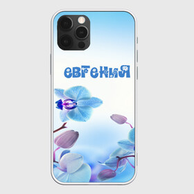 Чехол для iPhone 12 Pro Max с принтом Евгения в Кировске, Силикон |  | flower | name | spring | букет | весна | евгения | имена | имя | природа | узор | цветочный | цветы