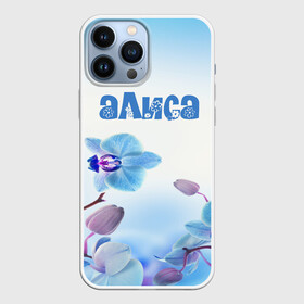 Чехол для iPhone 13 Pro Max с принтом Алиса в Кировске,  |  | flower | name | spring | алиса | букет | весна | имена | имя | природа | узор | цветочный | цветы