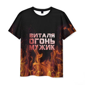 Мужская футболка 3D с принтом Виталя огонь мужик в Кировске, 100% полиэфир | прямой крой, круглый вырез горловины, длина до линии бедер | виталий | виталик | виталя | огонь | пламя