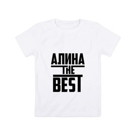 Детская футболка хлопок с принтом Алина the best в Кировске, 100% хлопок | круглый вырез горловины, полуприлегающий силуэт, длина до линии бедер | алина | алинка | аля | имя | лучшая | самая