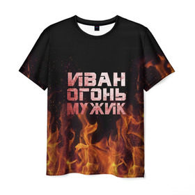 Мужская футболка 3D с принтом Иван огонь мужик в Кировске, 100% полиэфир | прямой крой, круглый вырез горловины, длина до линии бедер | ванек | ванька | ваня | иван | огонь | пламя