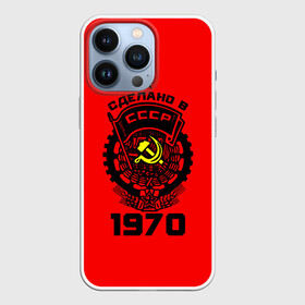 Чехол для iPhone 13 Pro с принтом Сделано в СССР 1970 в Кировске,  |  | 1970 | ussr | г | герб | год | годы | звезда | знак | красный | молот | надпись | патриот | патриотизм | рождения | рсфср | серп | символ | снг | советские | советский | союз | сср | ссср | страна | флаг