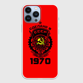 Чехол для iPhone 13 Pro Max с принтом Сделано в СССР 1970 в Кировске,  |  | Тематика изображения на принте: 1970 | ussr | г | герб | год | годы | звезда | знак | красный | молот | надпись | патриот | патриотизм | рождения | рсфср | серп | символ | снг | советские | советский | союз | сср | ссср | страна | флаг