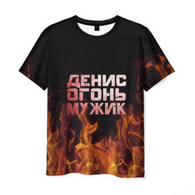 Мужская футболка 3D с принтом Денис огонь мужик в Кировске, 100% полиэфир | прямой крой, круглый вырез горловины, длина до линии бедер | ден | денис | дениска | денчик | огонь | пламя