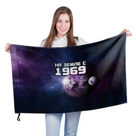 Флаг 3D с принтом На земле с 1969 в Кировске, 100% полиэстер | плотность ткани — 95 г/м2, размер — 67 х 109 см. Принт наносится с одной стороны | год рождения | года | дата | земля | космос | на земле | небо | планета